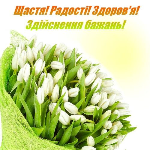 Привітати з днем ангела Євгенія українською мовою
