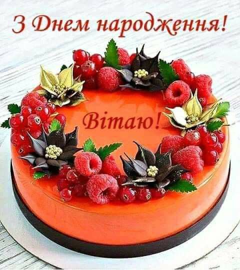 Смішно привітати з днем народження українською мовою 