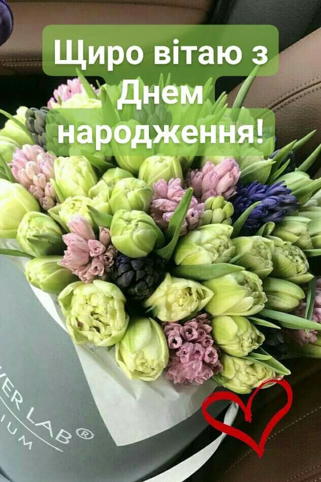 Привітати дружину з днем народження українською мовою
