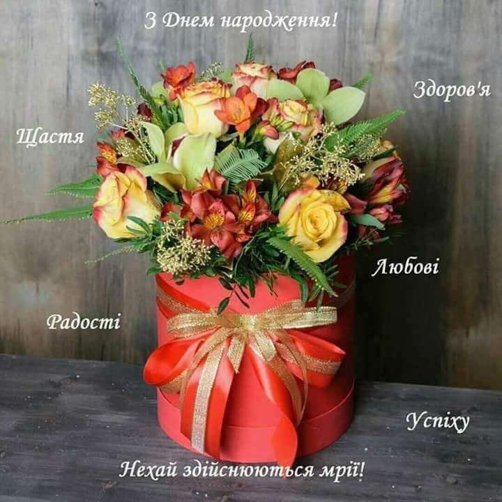 Привітання з 65 річчям, з днем народження на Ювілей 65 років українською мовою
