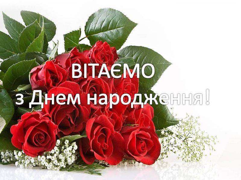 Привітання з днем народження зятю від тещі, тестя українською мовою
